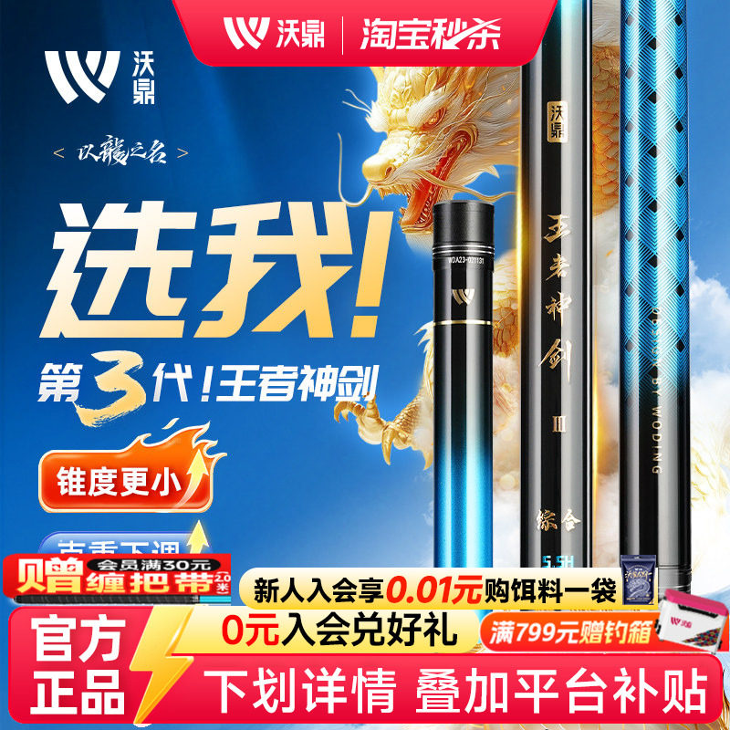 沃鼎王者神剑三代鱼竿手杆超轻硬碳素钓鱼竿小综合鲫鱼台钓大物竿