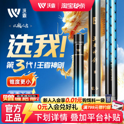 沃鼎王者神剑3代鱼竿综合竿