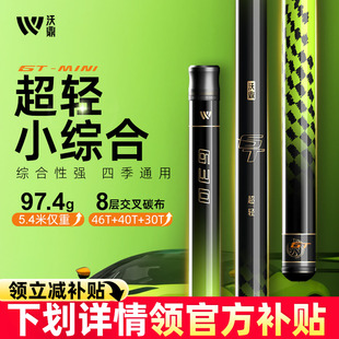沃鼎GT mini超轻量小综合鱼竿手竿鲫鱼竿碳素超轻硬正品台钓鱼杆