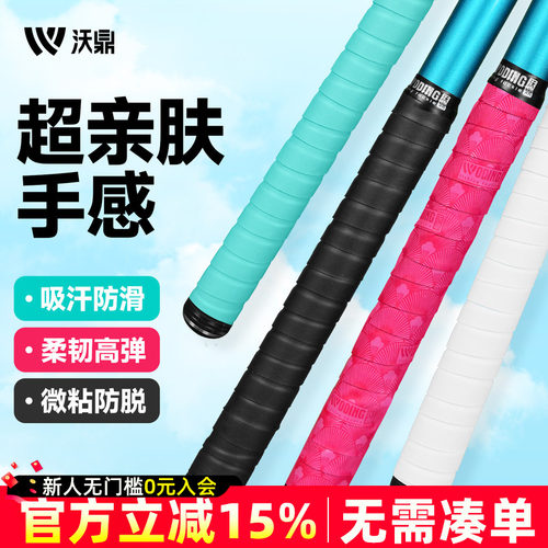 沃鼎鱼竿缠把带防滑吸汗透气