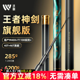轻量大物竿鱼竿钓鱼竿超轻硬鲢鳙巨物台钓手竿 沃鼎王者神剑旗舰版