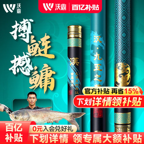 沃鼎王朝汉极轻鲢鳙竿轻量大物竿