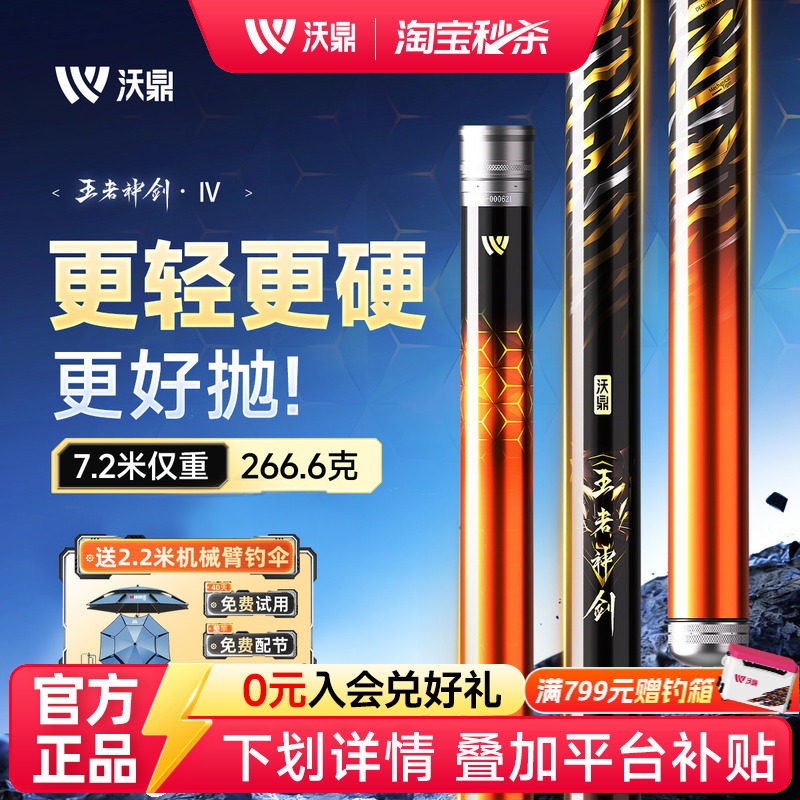 沃鼎王者神剑四代鲢鳙鱼竿轻量大物手杆超轻超硬青草鳊巨物钓鱼杆