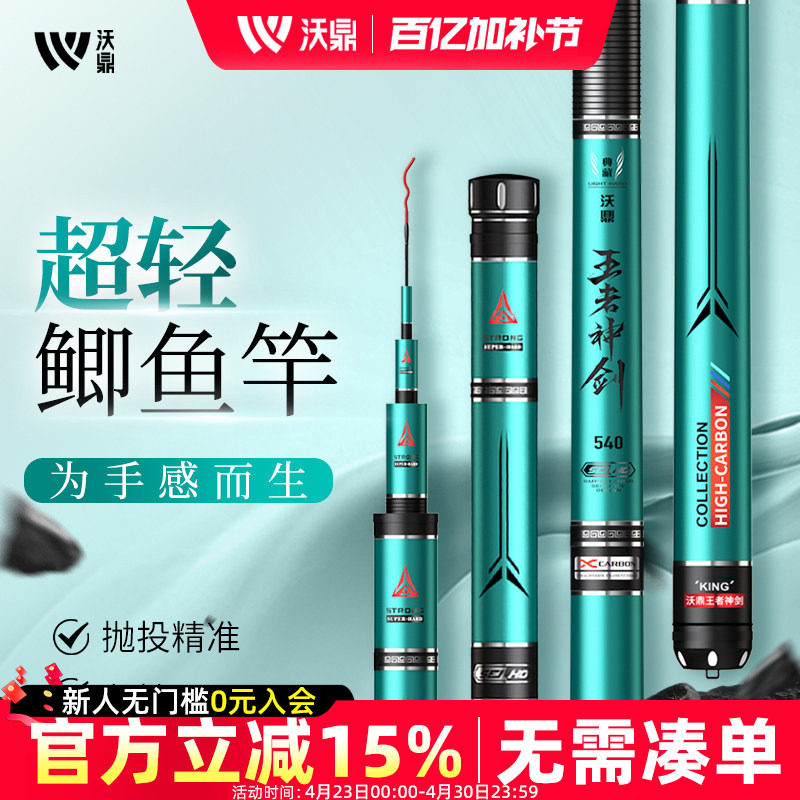 沃鼎王者神剑钓鱼竿手杆超轻超硬鲫鱼杆轻量小综合碳素台钓竿鱼竿