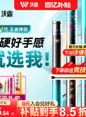 沃鼎王者神剑四代超轻超硬钓鱼竿