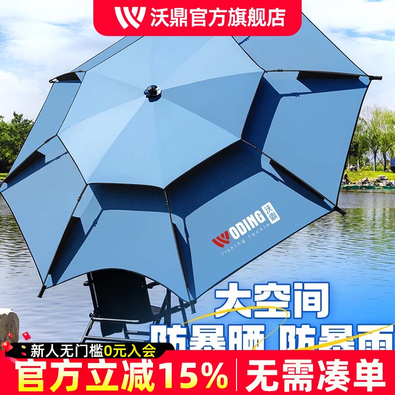 沃鼎钓鱼伞2026新款户外遮阳伞加厚防雨太阳伞露营垂钓专用大钓伞