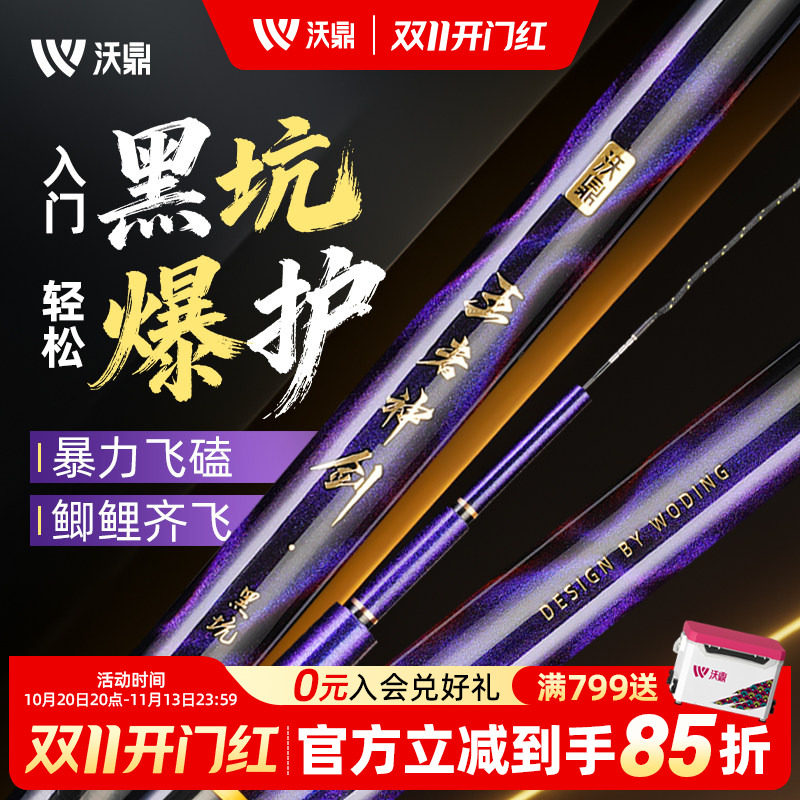 沃鼎王者神剑黑坑专用鱼竿8H钓鱼竿超轻硬黑坑12H飞磕杆台钓手杆