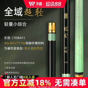 沃鼎探索系列钓鱼竿手杆超轻硬鲫鱼黑坑台钓竿轻量全域超轻综合竿