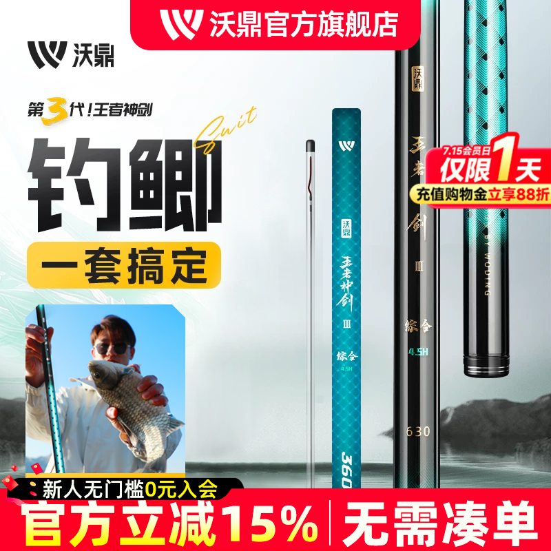 沃鼎王者神剑三代鲫鱼竿手竿超轻硬碳素台钓小综合钓鱼竿野钓鱼杆