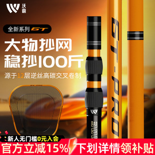 沃鼎GT大物抄网杆碳素超轻超硬巨物抄网全套裸竿钓鱼捞鱼网兜套装