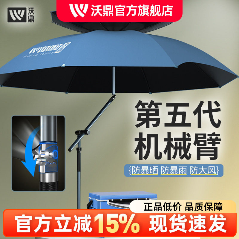 沃鼎机械臂钓鱼伞户外遮阳防雨抗风2025新款拐杖万向钓鱼专用雨伞