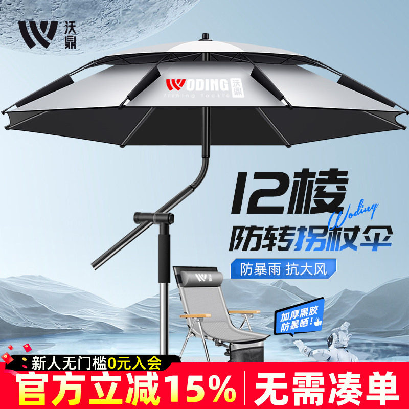 沃鼎2025新款钓鱼伞户外遮阳伞钓鱼专用雨伞新型防暴晒拐杖大钓伞