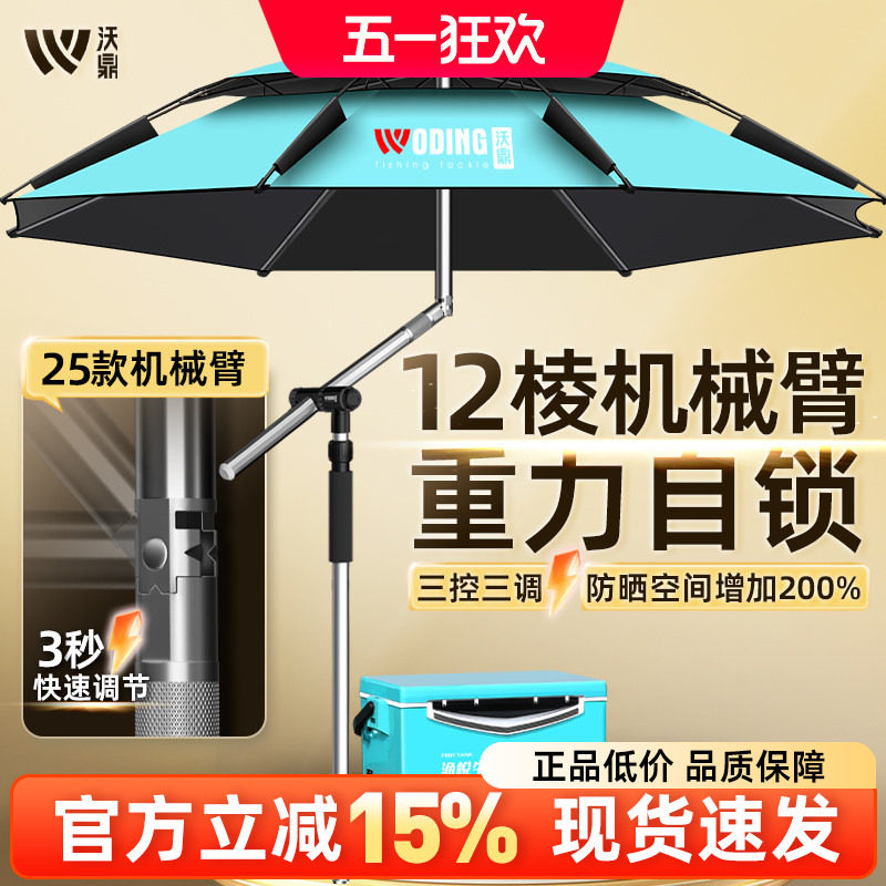 沃鼎2025新款钓鱼伞户外专用钓鱼遮阳雨伞新型机械臂拐杖太阳钓伞