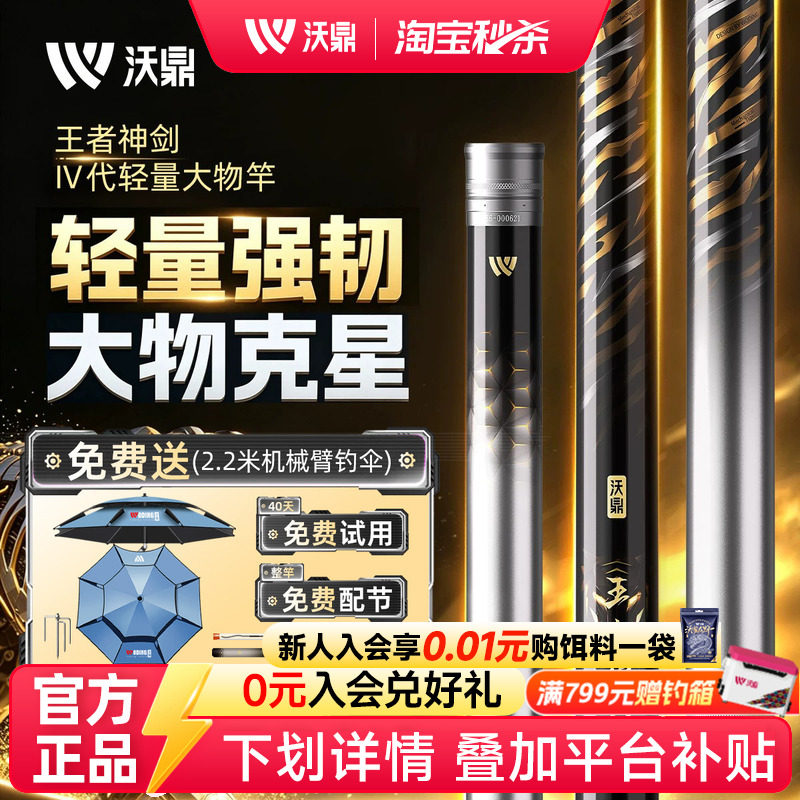 沃鼎王者神剑4代轻量大物竿鱼竿手杆超轻超硬鲢鳙鱼竿巨物钓鱼竿