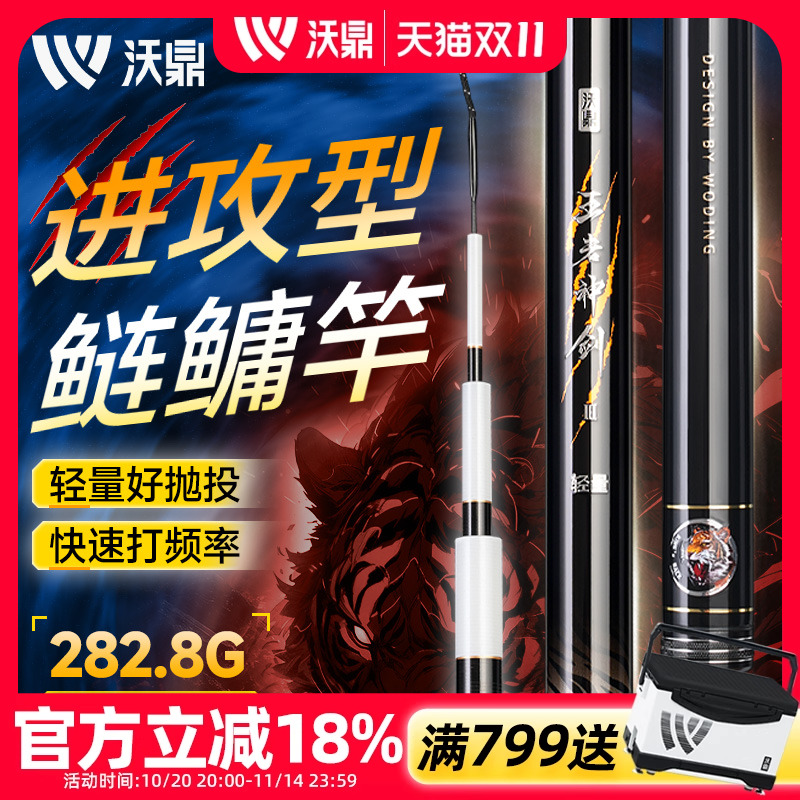 沃鼎王者神剑三代轻量大物鲢鳙竿