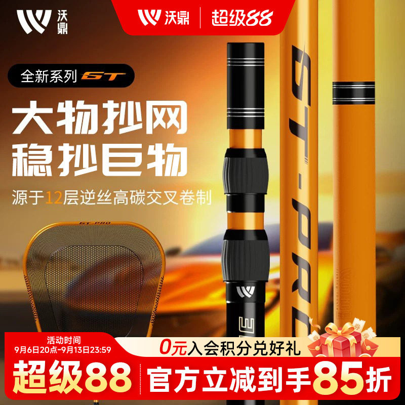 沃鼎GT大物抄网碳素超轻硬图片