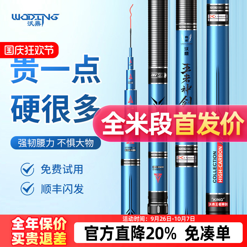 沃鼎王者神剑钓鱼竿超轻超硬鱼竿手杆鲫鱼竿黑坑台钓竿轻量大物竿