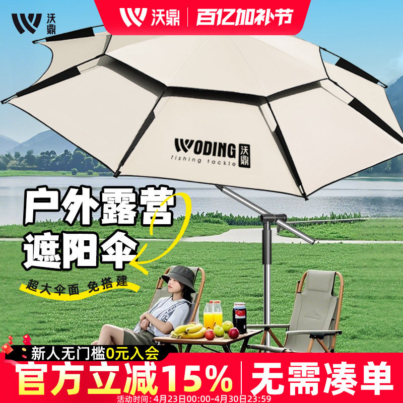 沃鼎露营伞户外便携式免搭建遮阳伞户外野餐遮阳天幕露营车专用伞