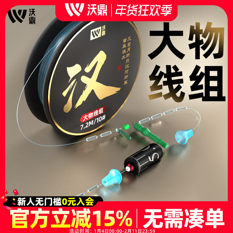 沃鼎王朝汉大物线组成品主线正品进口绑好鱼线强拉力全套配件线组,户外/登山/野营/旅行用品,线组,淘宝优惠券,粉丝福利购,淘宝优惠卷