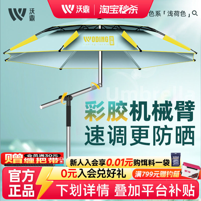沃鼎2026新款钓鱼伞户外钓鱼专用遮阳伞摆摊雨伞抗大风太阳伞