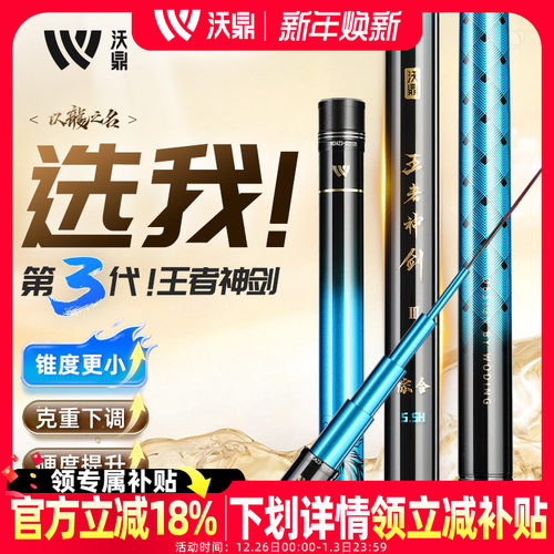 沃鼎王者神剑3代小锥度轻量化