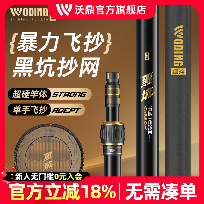 沃鼎黑坑竞技专用抄网碳素超轻硬