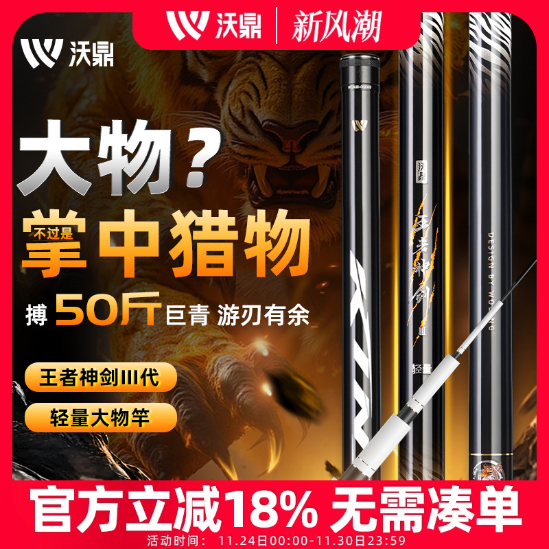 沃鼎轻量大物竿巨物台钓鱼竿手竿