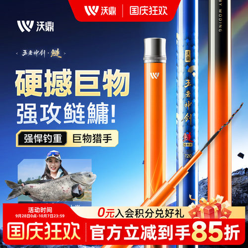 沃鼎王者神剑鲢鳙轻量大物鱼竿
