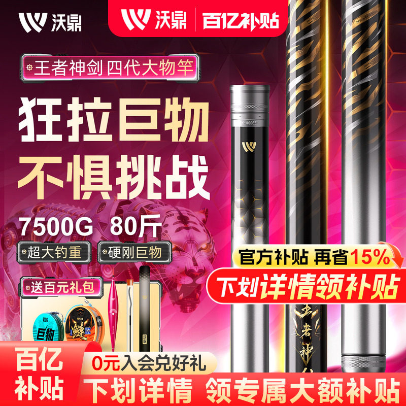 沃鼎王者神剑四代轻量大物鱼竿图片