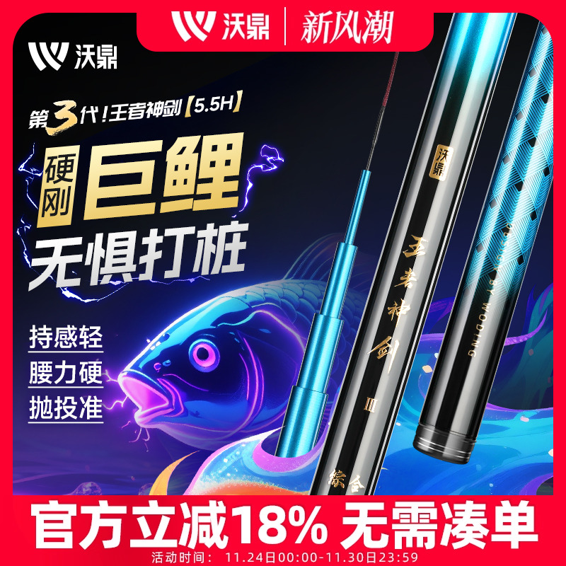 沃鼎王者神剑三代鱼竿综合大物竿