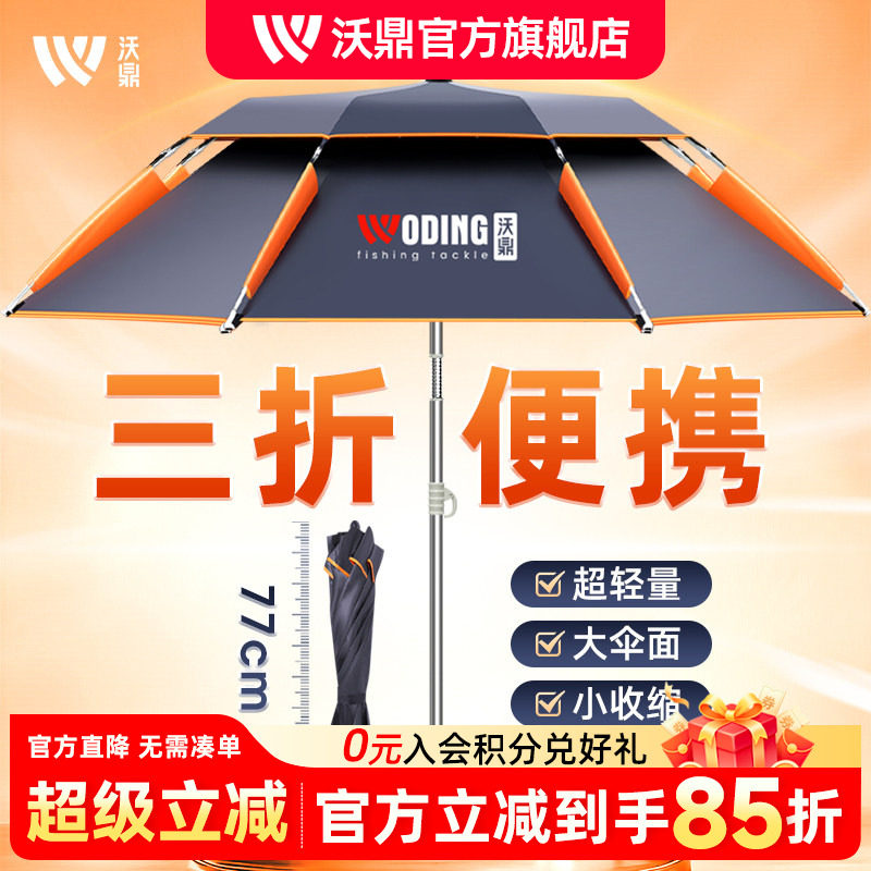 沃鼎三折叠轻便钓鱼伞图片