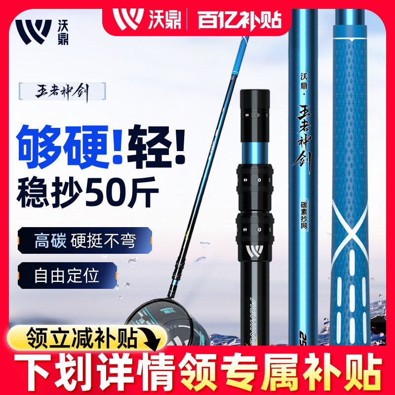 沃鼎王者神剑抄网竿碳素杆超轻硬伸缩裸竿钓捞鱼折叠大物网头全套