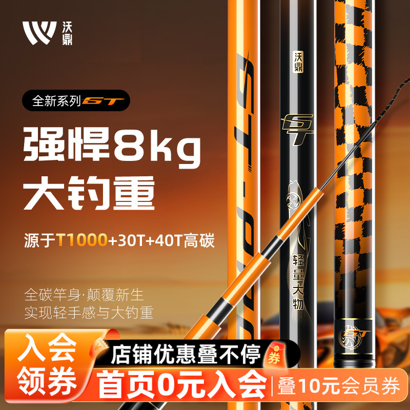 沃鼎轻量大物杆鲢鳙巨物钓鱼竿