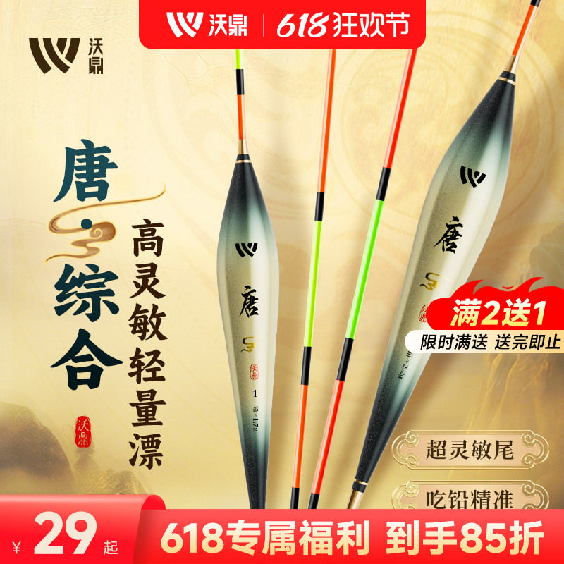 沃鼎王朝唐鱼漂高灵敏纳米浮漂套装全套漂盒醒目钓鱼漂综合鲫鱼漂
