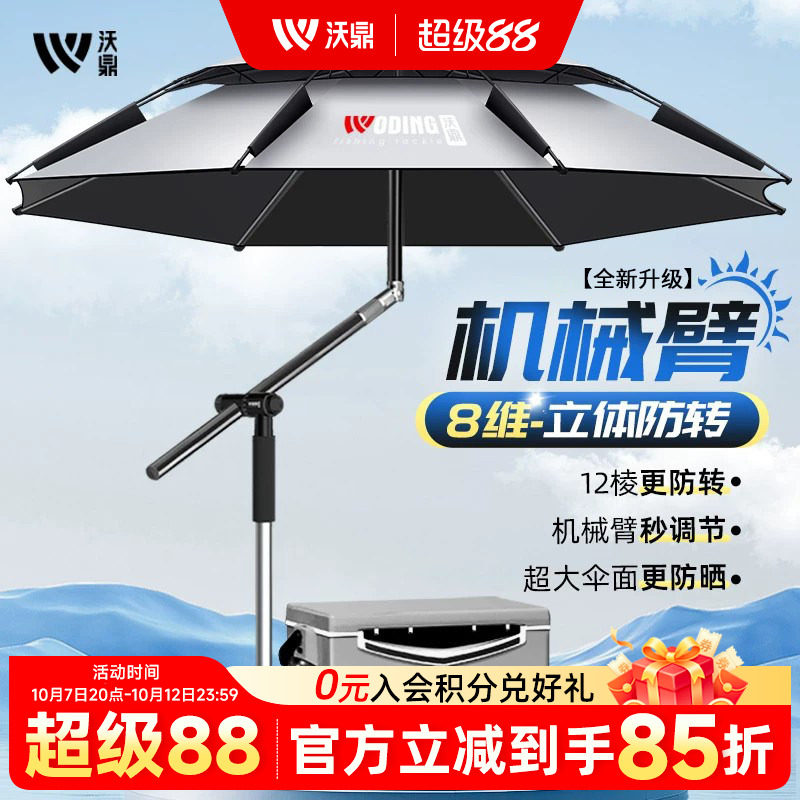 沃鼎钓鱼伞钓鱼专用户外遮阳伞2025新款钓伞摆摊防晒太阳雨伞