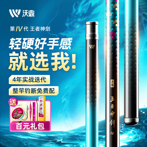 沃鼎王者神剑四代鱼竿手竿钓鱼杆