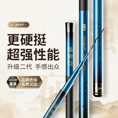 沃鼎王者神剑二代钓鱼竿送礼包
