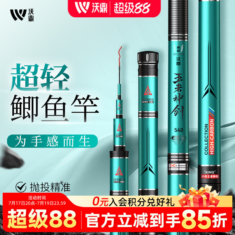 沃鼎王者神剑钓鱼竿手杆超轻超硬鲫鱼杆轻量小综合碳素台钓竿鱼竿