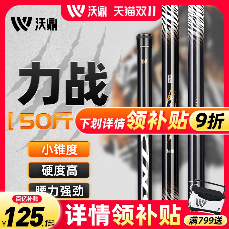 沃鼎王者神剑3代大物竿更轻更强