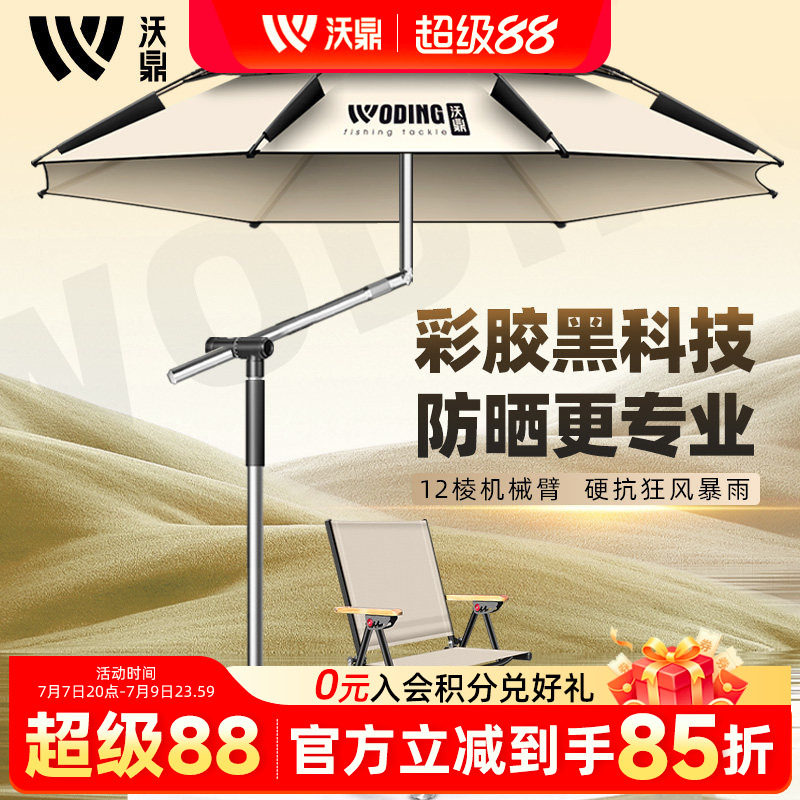 沃鼎钓鱼伞户外遮阳专用2025新款加厚摆摊防暴雨防晒太阳雨伞