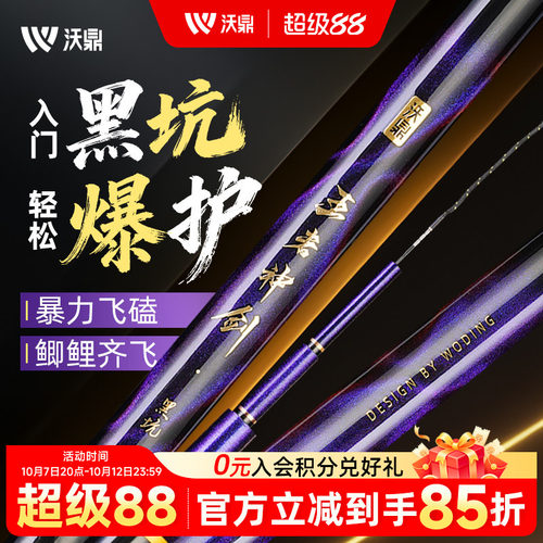 沃鼎王者神剑黑坑专用竞技鱼竿