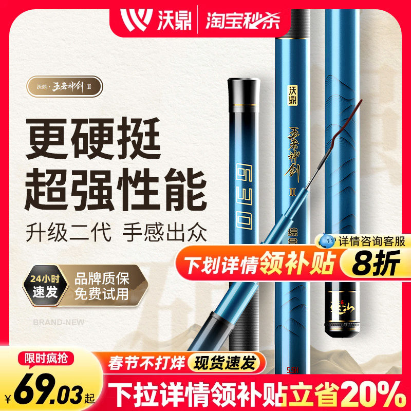 沃鼎王者神剑二代钓鱼竿手杆超轻硬鲫鱼黑坑台钓竿轻量大物综合竿