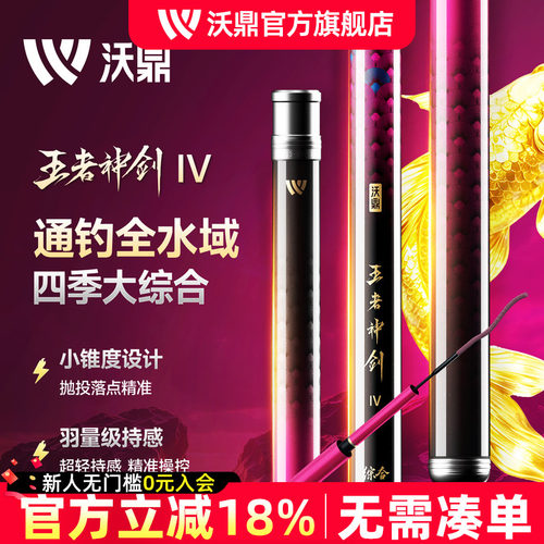 沃鼎王者神剑四代超轻超硬钓鱼竿