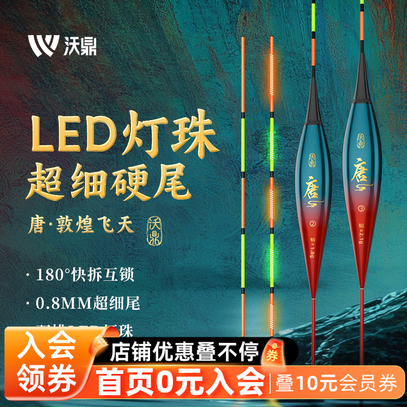 沃鼎纳米超细硬尾日夜两用电子漂