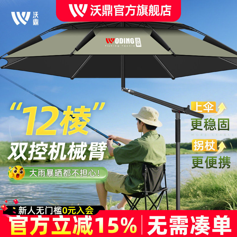 沃鼎钓鱼伞2025新款大钓伞户外钓鱼专用雨伞新型机械臂防晒拐杖伞