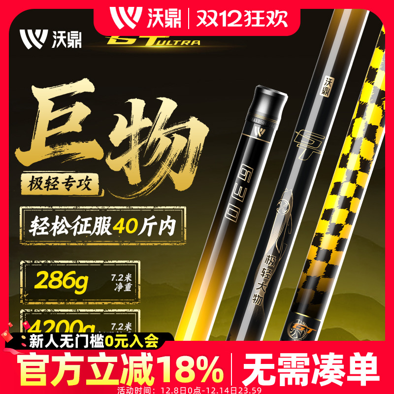 沃鼎GTULTR轻量大物竿巨物鱼竿