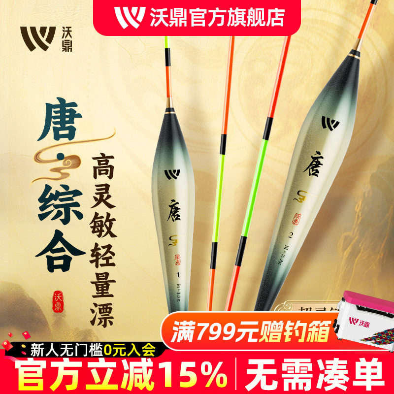 沃鼎王朝唐鱼漂高灵敏纳米浮漂套装全套漂盒醒目钓鱼漂综合鲫鱼漂