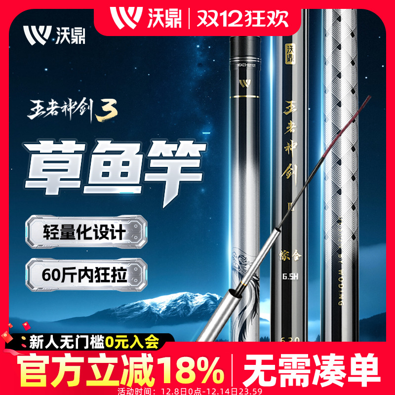 沃鼎草鱼竿轻量大物台钓巨物手竿