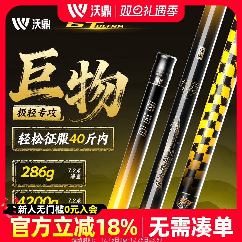 沃鼎GTULTR轻量大物竿巨物鱼竿