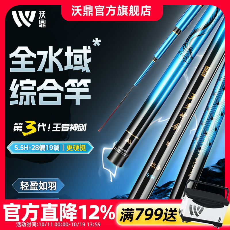 沃鼎王者神剑三代鱼竿综合大物竿